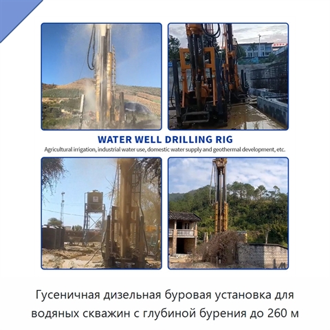 Гусеничная дизельная буровая установка для водяных скважин с глубиной бурения до 260 м