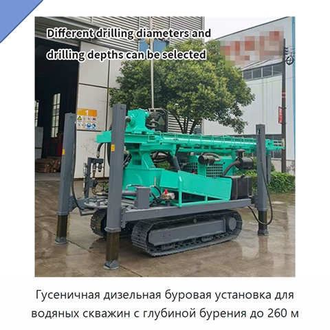 Гусеничная дизельная буровая установка для водяных скважин с глубиной бурения до 260 м