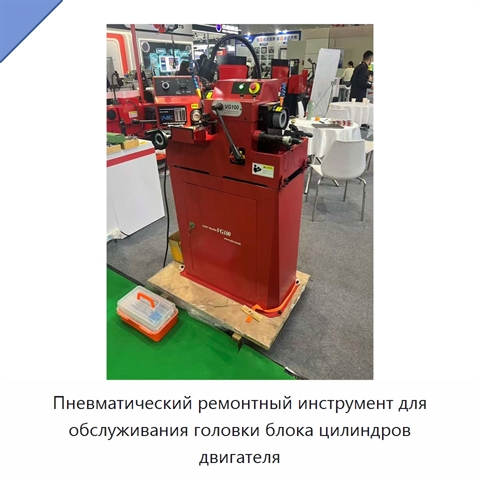 Пневматический ремонтный инструмент для обслуживания головки блока цилиндров двигателя