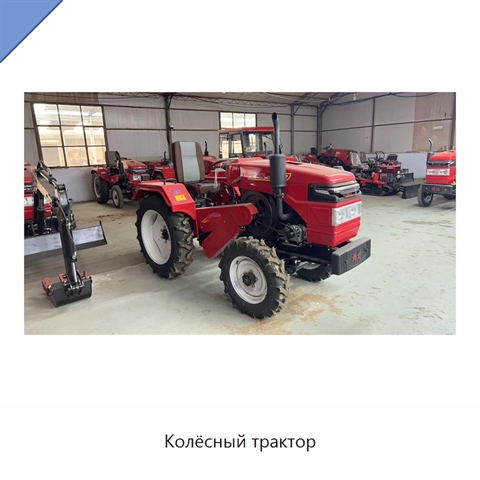 Колёсный трактор