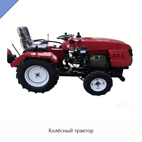 Колёсный трактор