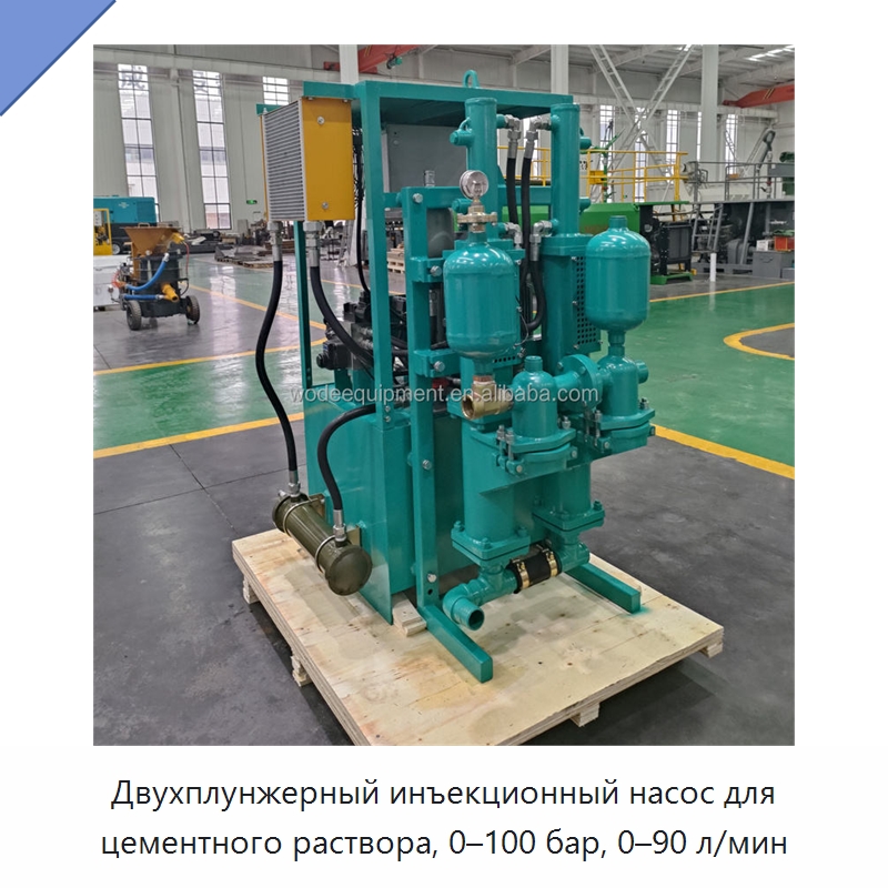Двухплунжерный инъекционный насос для цементного раствора, 0–100 бар, 0–90 л/мин — Прочая строительная техника