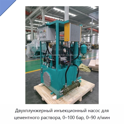 Двухплунжерный инъекционный насос для цементного раствора, 0–100 бар, 0–90 л/мин