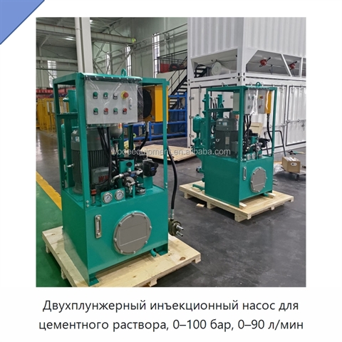 Двухплунжерный инъекционный насос для цементного раствора, 0–100 бар, 0–90 л/мин