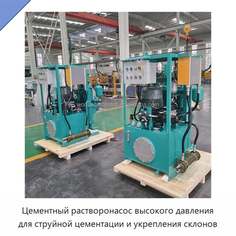 Цементный растворонасос высокого давления для струйной цементации и укрепления склонов