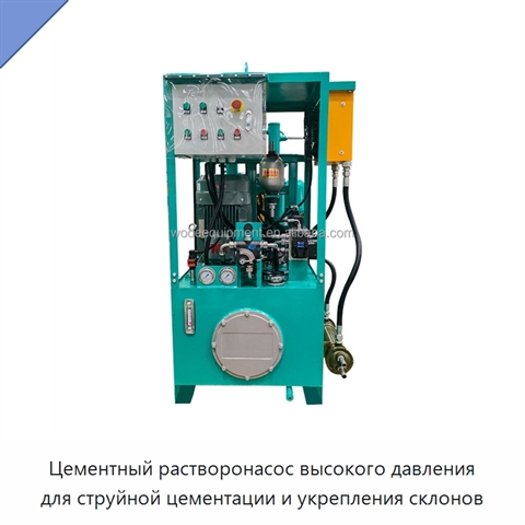 Цементный растворонасос высокого давления для струйной цементации и укрепления склонов