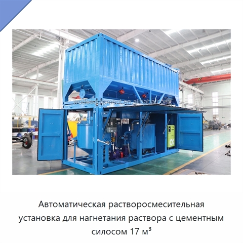 Автоматическая растворосмесительная установка для нагнетания раствора с цементным силосом 17 м³