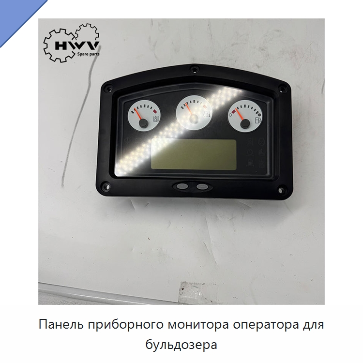 Панель приборного монитора оператора для бульдозера