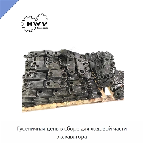 Гусеничная цепь в сборе для ходовой части экскаватора