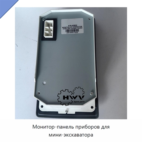 Монитор-панель приборов для мини-экскаватора