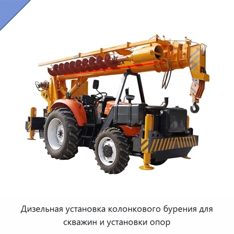 Дизельная установка колонкового бурения для скважин и установки опор