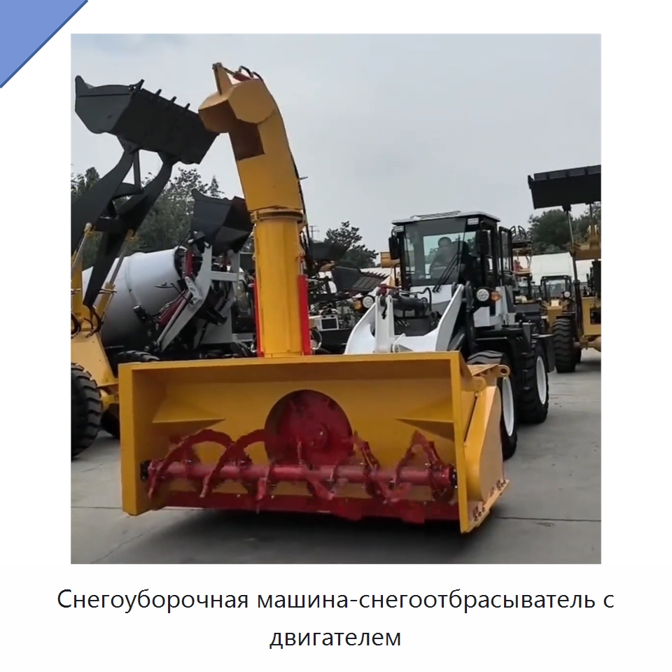 Снегоуборочная машина-снегоотбрасыватель с двигателем — Коммунальная техника