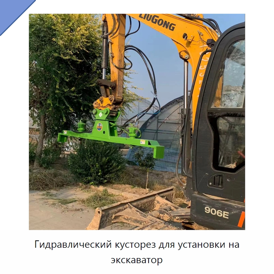 Гидравлический кусторез для установки на экскаватор — Навесное оборудование для строительной техники