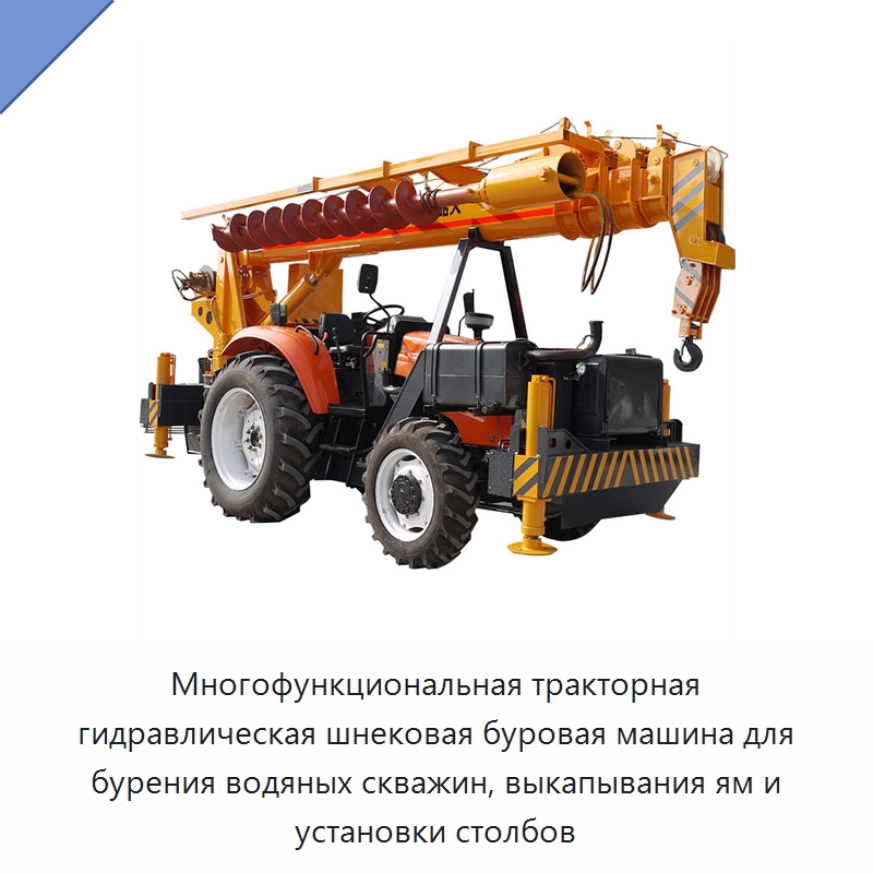 Многофункциональная тракторная гидравлическая шнековая буровая машина для бурения водяных скважин, выкапывания ям и установки столбов — Строительная техника