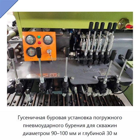 Гусеничная буровая установка погружного пневмоударного бурения для скважин диаметром 90–100 мм и глубиной 30 м