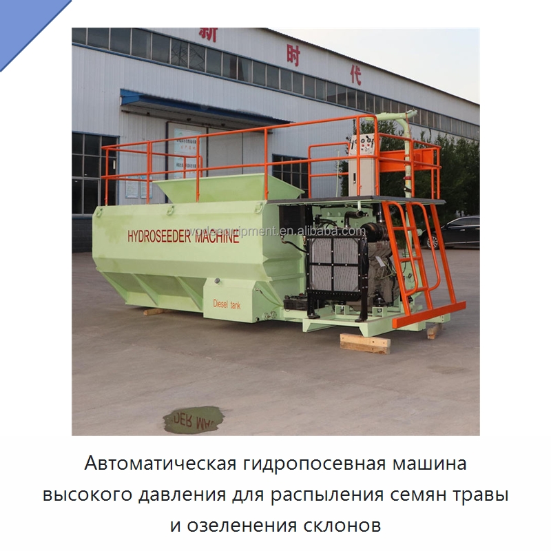 Автоматическая гидропосевная машина высокого давления для распыления семян травы и озеленения склонов