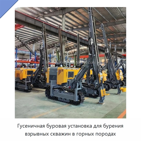 Гусеничная буровая установка для бурения взрывных скважин в горных породах