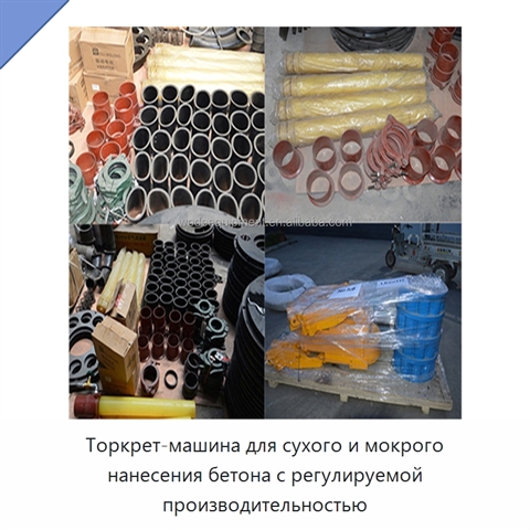 Торкрет-машина для сухого и мокрого нанесения бетона с регулируемой производительностью