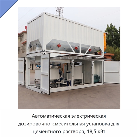 Автоматическая электрическая дозировочно-смесительная установка для цементного раствора, 18,5 кВт
