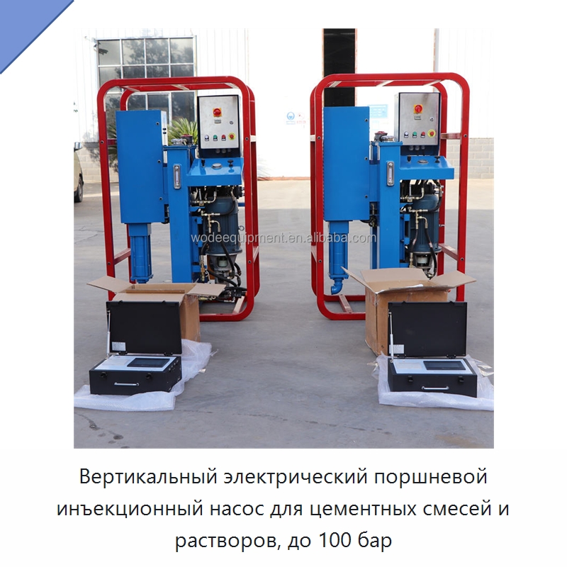 Вертикальный электрический поршневой инъекционный насос для цементных смесей и растворов, до 100 бар — Оборудование для работы с бетоном
