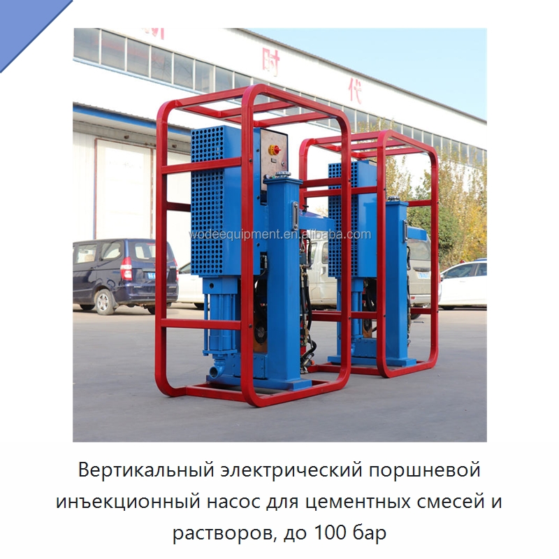 Вертикальный электрический поршневой инъекционный насос для цементных смесей и растворов, до 100 бар