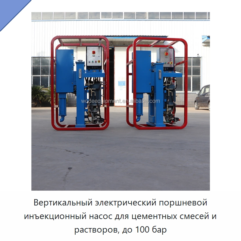 Вертикальный электрический поршневой инъекционный насос для цементных смесей и растворов, до 100 бар
