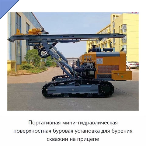 Портативная мини-гидравлическая поверхностная буровая установка для бурения скважин на прицепе