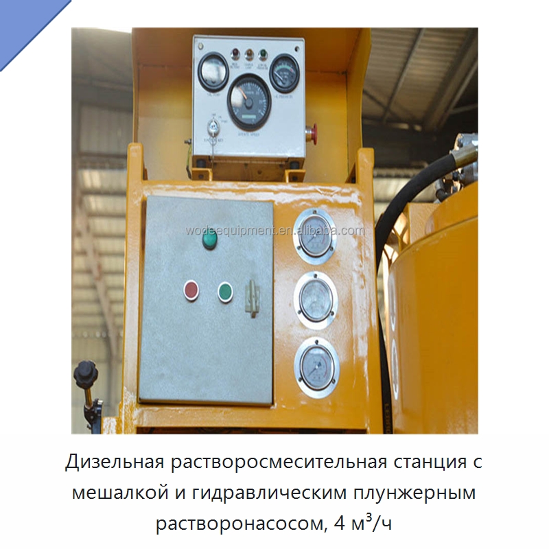 Дизельная растворосмесительная станция с мешалкой и гидравлическим плунжерным растворонасосом, 4 м³/ч