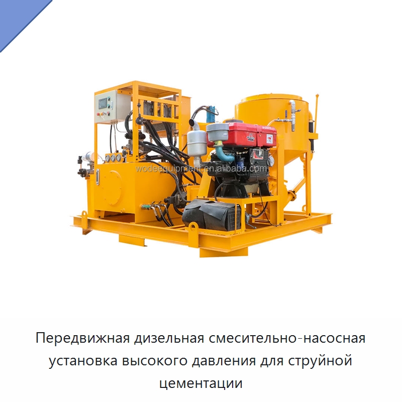 Передвижная дизельная смесительно-насосная установка высокого давления для струйной цементации — Оборудование для работы с бетоном