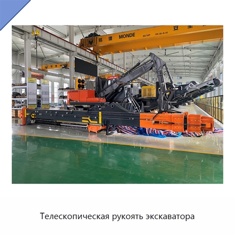 Телескопическая рукоять экскаватора