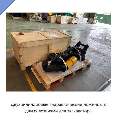 Двухцилиндровые гидравлические ножницы с двумя лезвиями для экскаватора