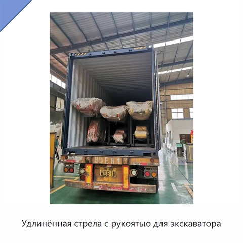Удлинённая стрела с рукоятью для экскаватора