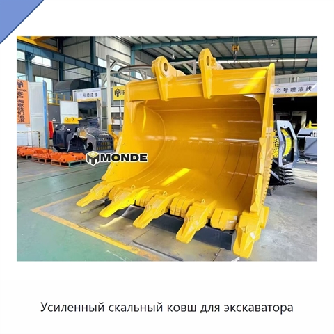 Усиленный скальный ковш для экскаватора
