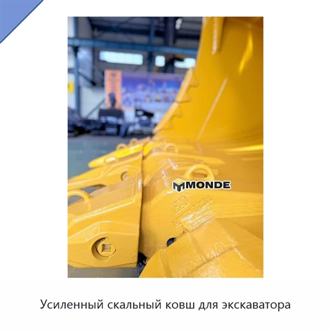 Усиленный скальный ковш для экскаватора