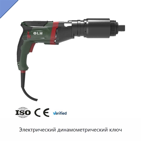 Электрический динамометрический ключ
