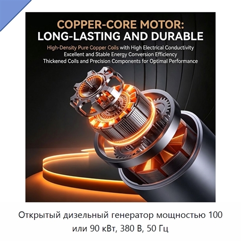 Открытый дизельный генератор мощностью 100 или 90 кВт, 380 В, 50 Гц