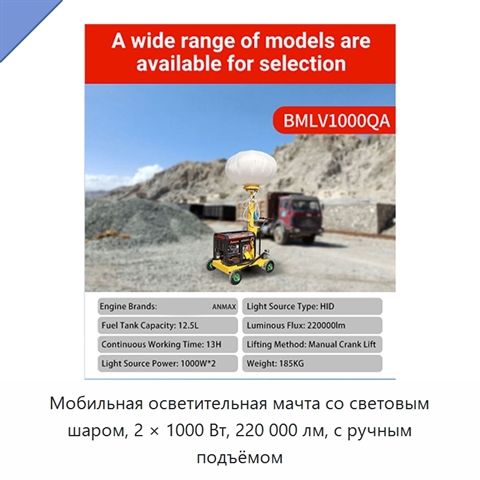 Мобильная осветительная мачта со световым шаром, 2 × 1000 Вт, 220 000 лм, с ручным подъёмом