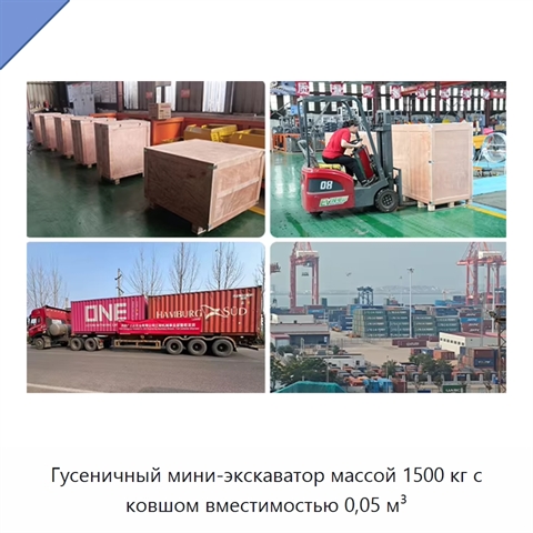 Гусеничный мини-экскаватор массой 1500 кг с ковшом вместимостью 0,05 м³