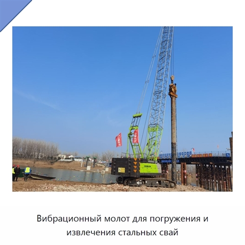 Вибрационный молот для погружения и извлечения стальных свай