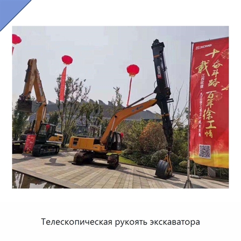Телескопическая рукоять экскаватора