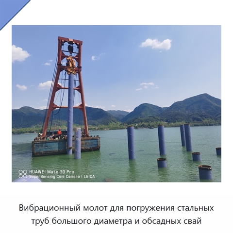 Вибрационный молот для погружения стальных труб большого диаметра и обсадных свай