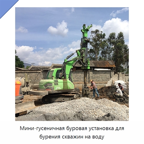Мини-гусеничная буровая установка для бурения скважин на воду