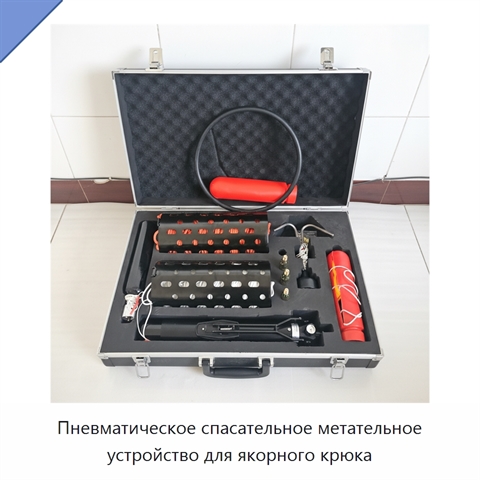 Пневматическое спасательное метательное устройство для якорного крюка