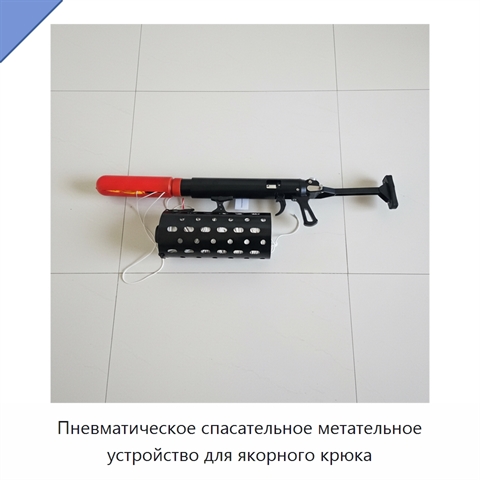 Пневматическое спасательное метательное устройство для якорного крюка