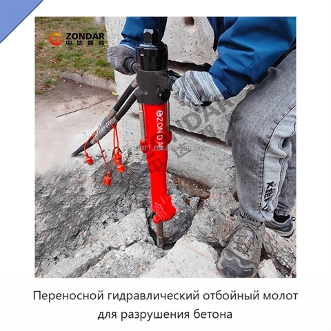 Переносной гидравлический отбойный молот для разрушения бетона