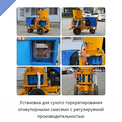 Установка для сухого торкретирования огнеупорными смесями с регулируемой производительностью