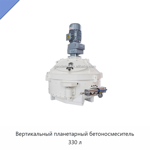 Вертикальный планетарный бетоносмеситель 330 л