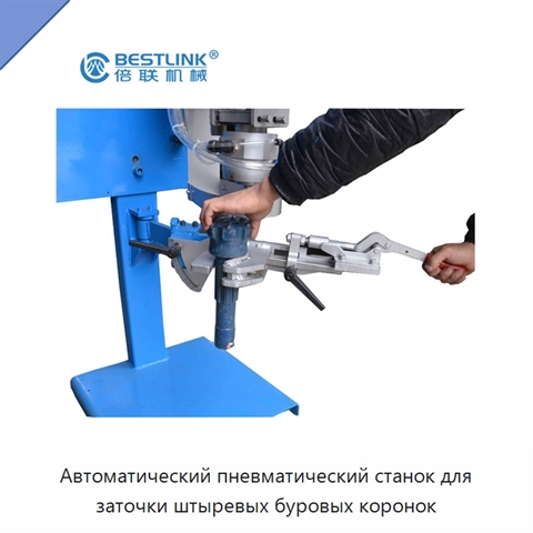Автоматический пневматический станок для заточки штыревых буровых коронок