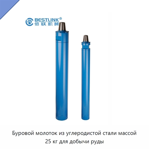 Буровой молоток из углеродистой стали массой 25 кг для добычи руды
