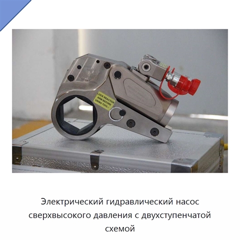 Низкопрофильный кассетный гидравлический динамометрический гайковёрт с шестигранной кассетой, 2328 Н·м, 700 бар